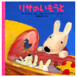 リサのいもうと