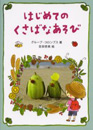 はじめてのくさばなあそび