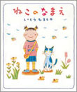 ねこのなまえ