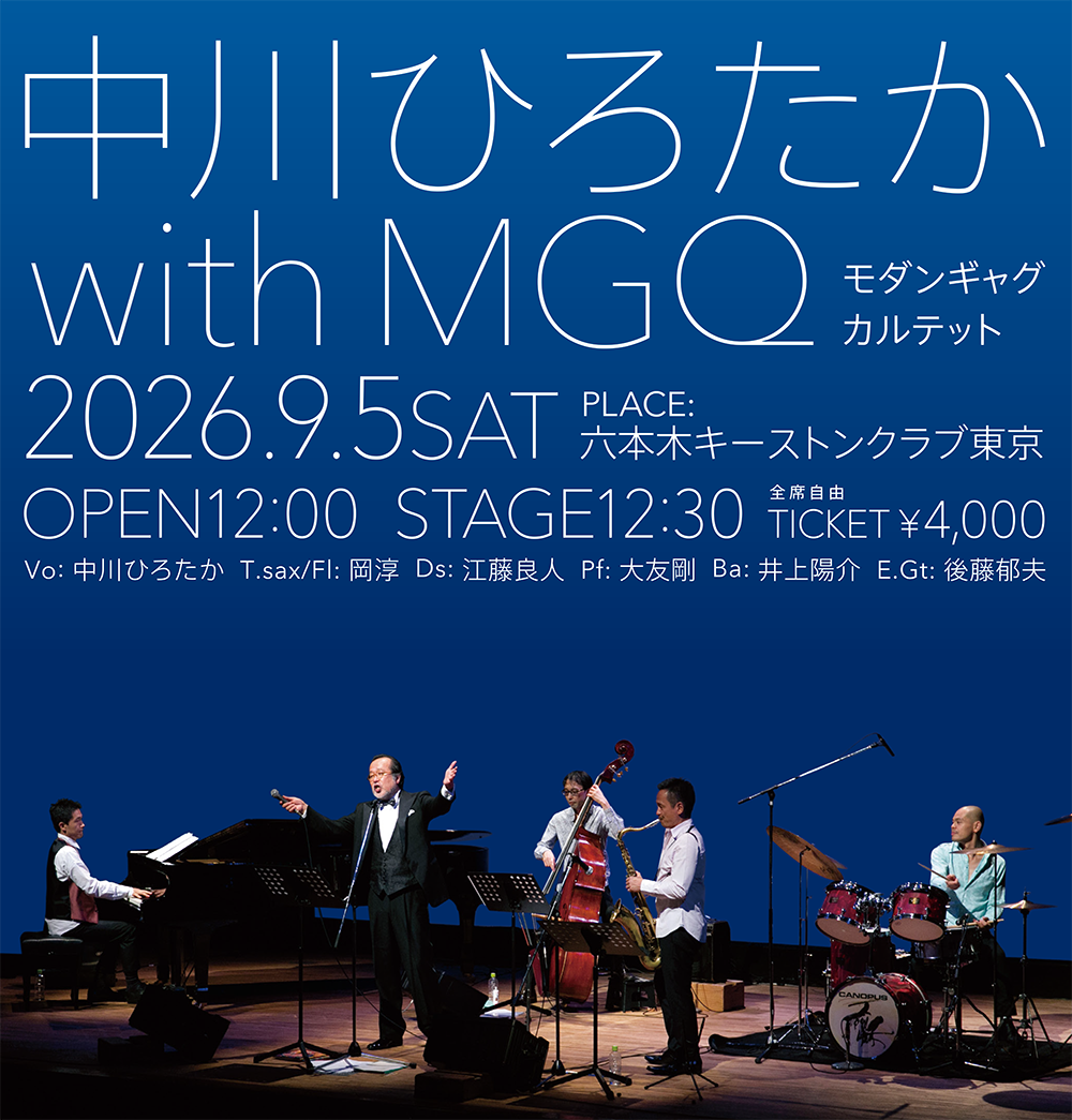 中川ひろたか＋MGQ（モダンギャグカルテット）1