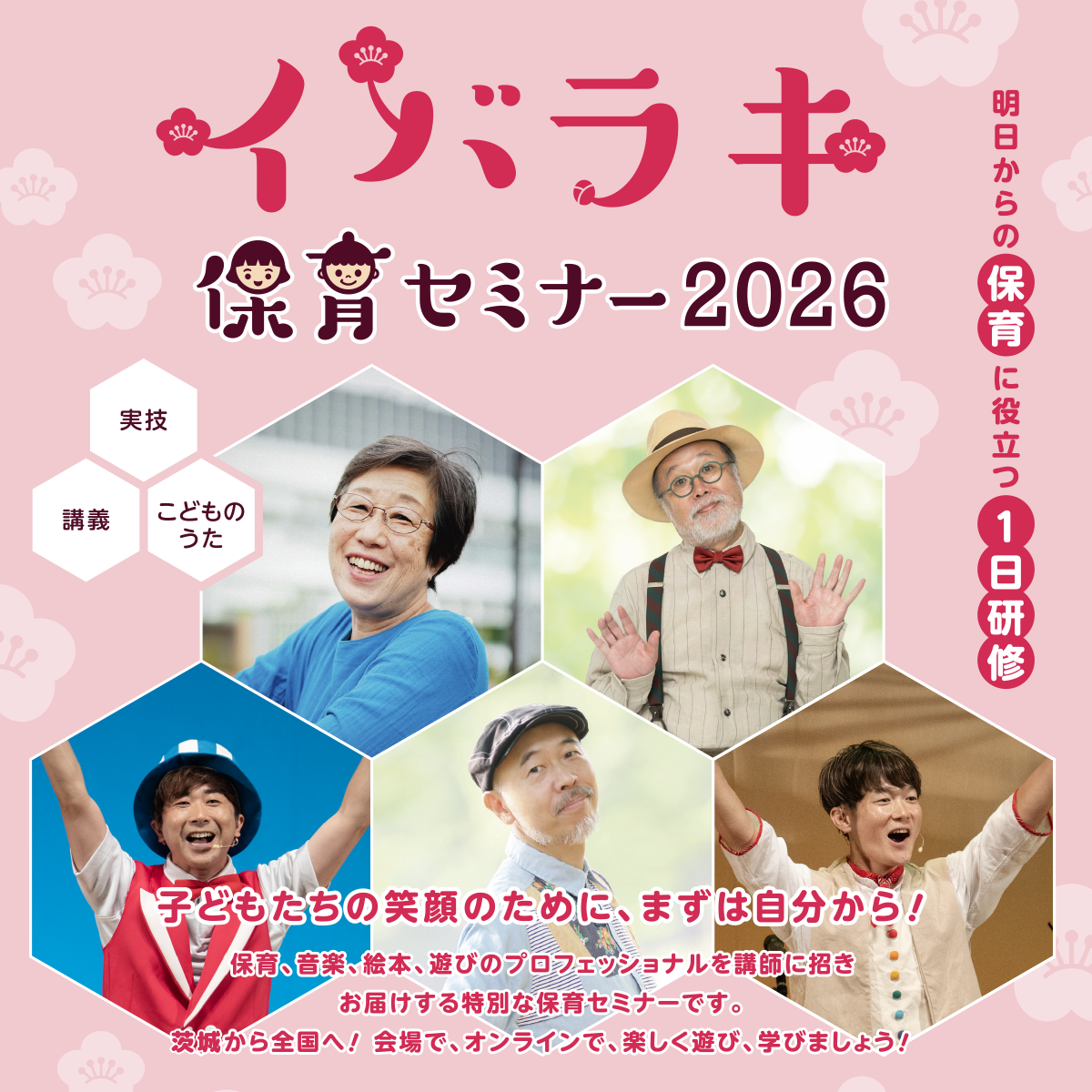 はままつ・どんたく・サッポロ保育セミナー2026 中川ひろたか・新沢